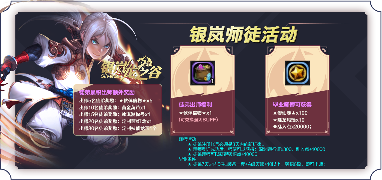 银岚师徒活动.png